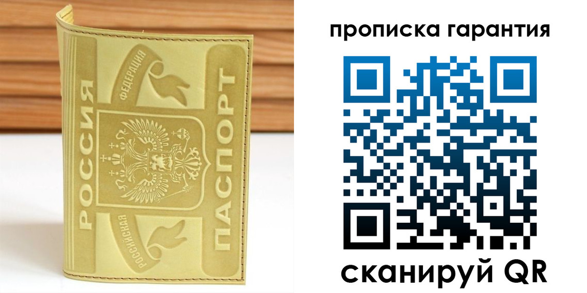прописка штамп в Клине