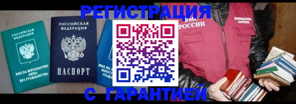 временная регистрация недорого в Клине