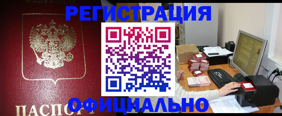 прописка законно в Клине