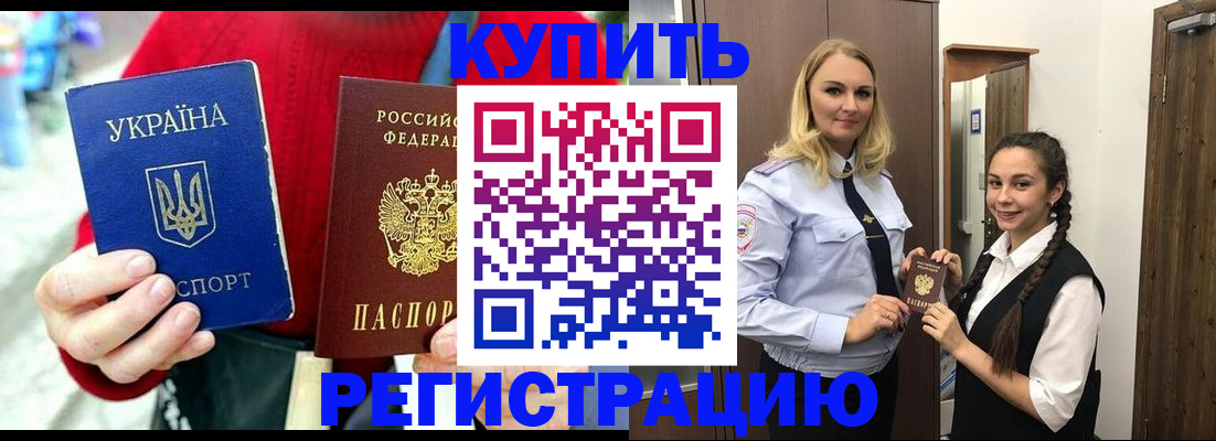 прописка в Клине